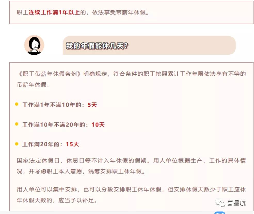 你有多少天年假呢？(圖1)