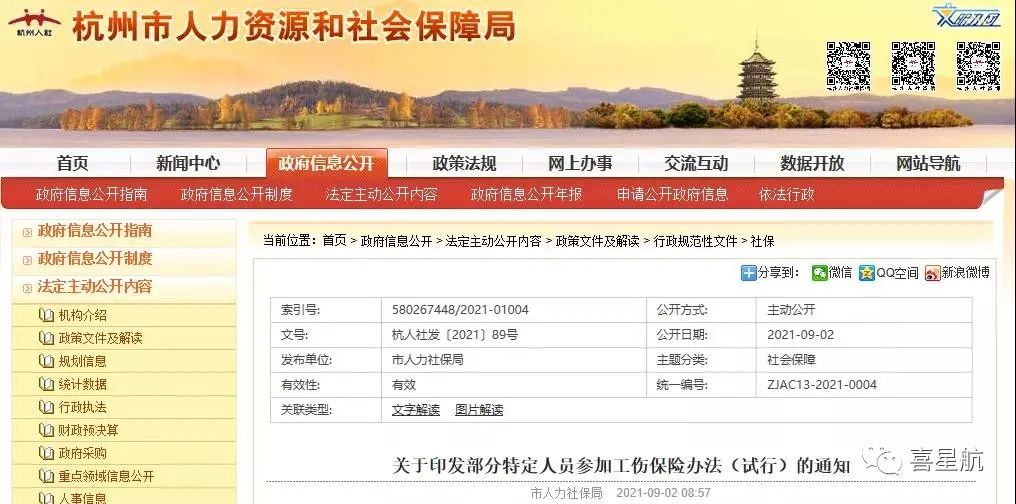 通知！人社局發(fā)文，這些人可以只交單工傷，10月8日執(zhí)行！(圖1)