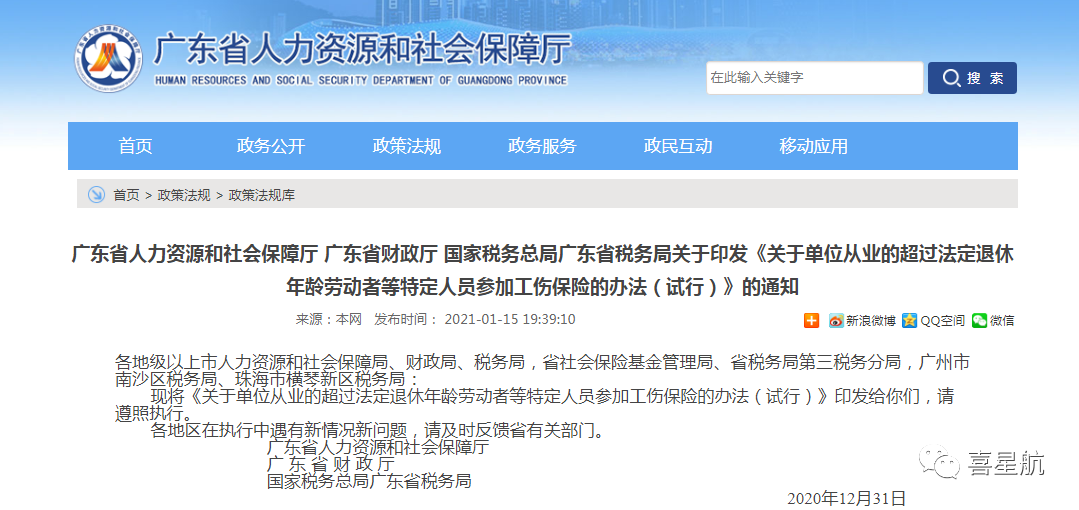 通知！人社局發(fā)文，這些人可以只交單工傷，10月8日執(zhí)行！(圖2)