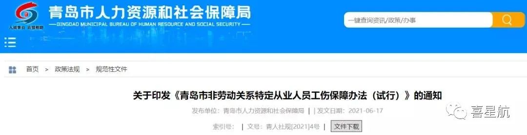 通知！人社局發(fā)文，這些人可以只交單工傷，10月8日執(zhí)行！(圖3)