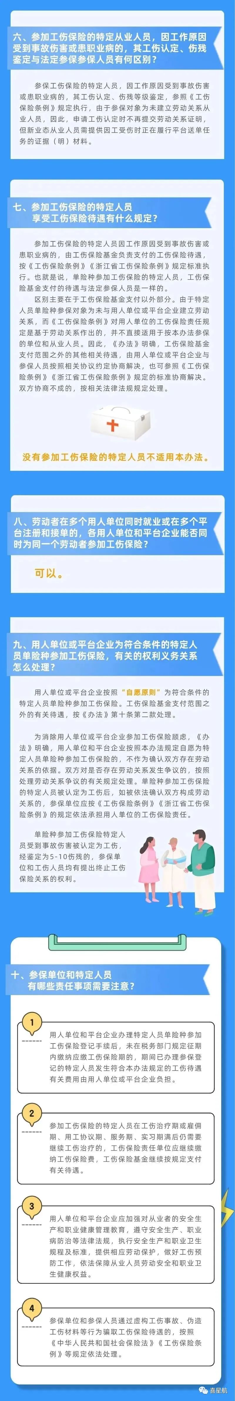 通知！人社局發(fā)文，這些人可以只交單工傷，10月8日執(zhí)行！(圖5)