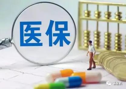 關(guān)于！居民醫(yī)保要不要繳納？參保后到底能享受哪些待遇？(圖1)