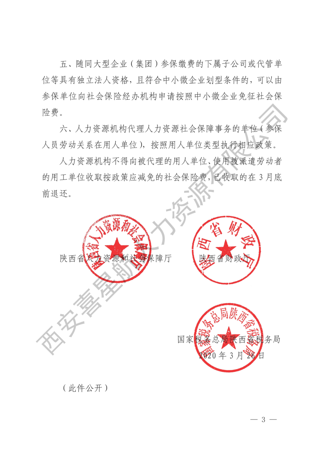 重要通知|減半征收社會保險費(fèi)的大型企業(yè)名單來了！(圖3)
