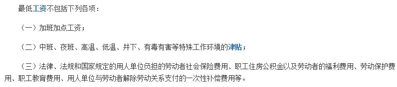 問答|待崗工資如何發放？最低工資包含五險一金嗎？(圖2)