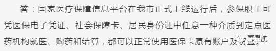 關于！西安醫療保障卡重要通知(圖6)
