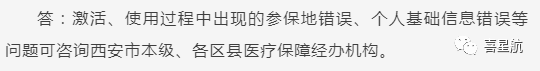 關于！西安醫療保障卡重要通知(圖11)