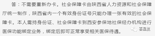 關于！西安醫療保障卡重要通知(圖14)
