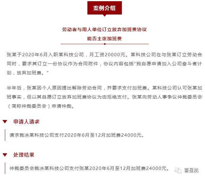 關于！員工簽訂“奮斗者協議”，就視為放棄加班費嗎？(圖1)