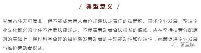 關于！員工簽訂“奮斗者協議”，就視為放棄加班費嗎？(圖3)