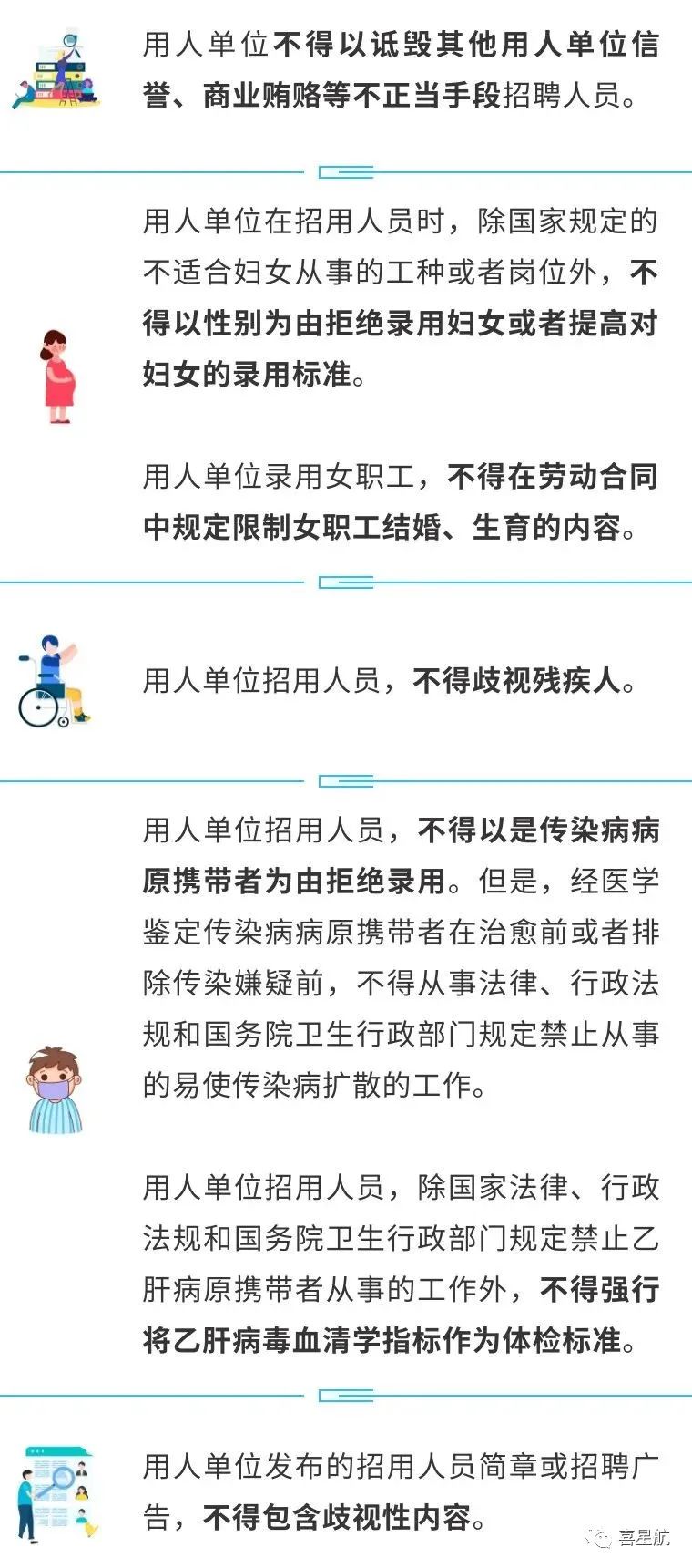 用人單位招用人員，這些行為不能有！(圖2)